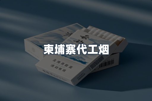 出口香烟